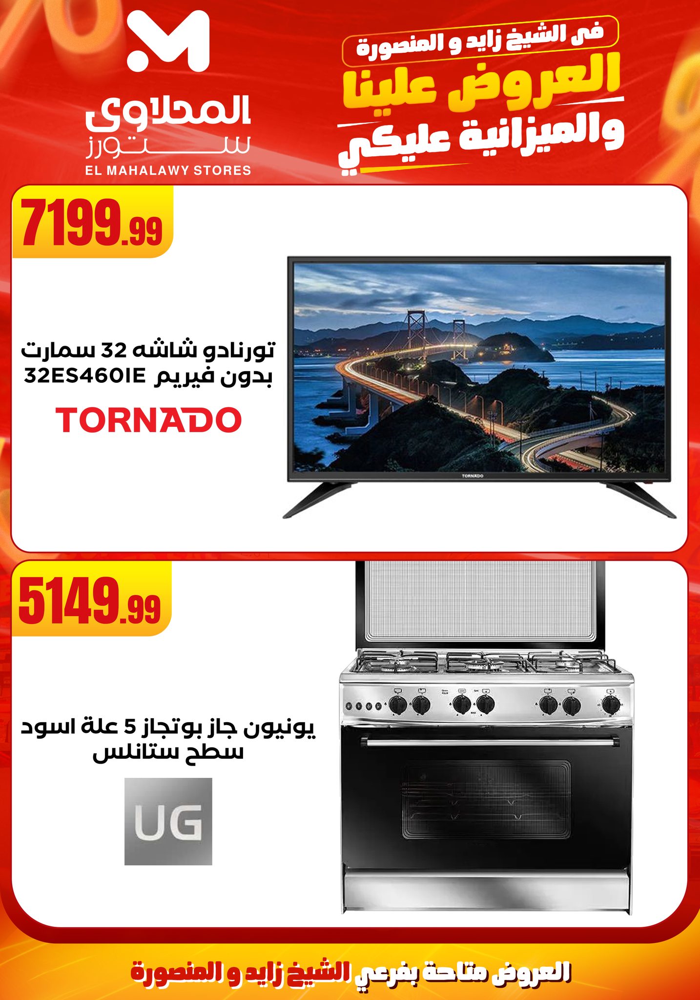 el-mahallawy offers from 6aug to 2aug 2025 عروض المحلاوي من 6 أغسطس حتى 2 أغسطس 2025 صفحة رقم 37